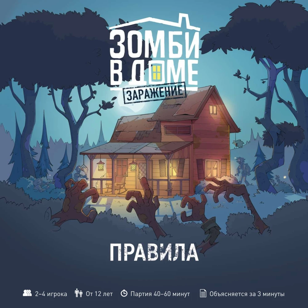 Galda spēle - Zombiji mājās. Inficēšanās